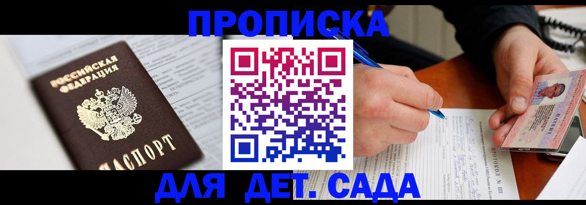 прописка для школы в Великих Луках