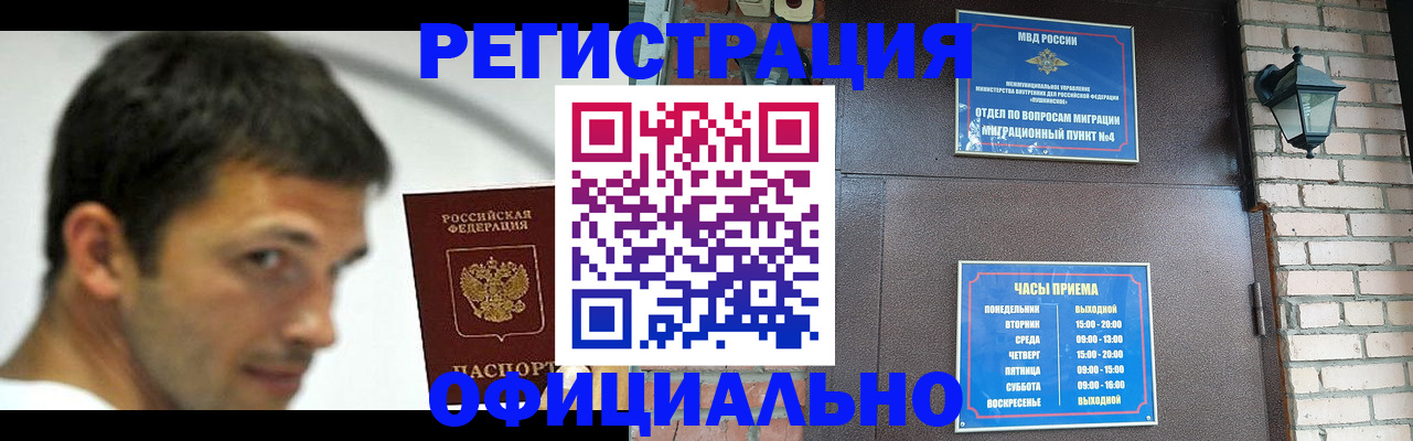 прописка штамп в Великих Луках