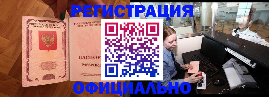 прописка для работы в Великих Луках